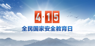 4.15ȫ����Ұ�ȫ������